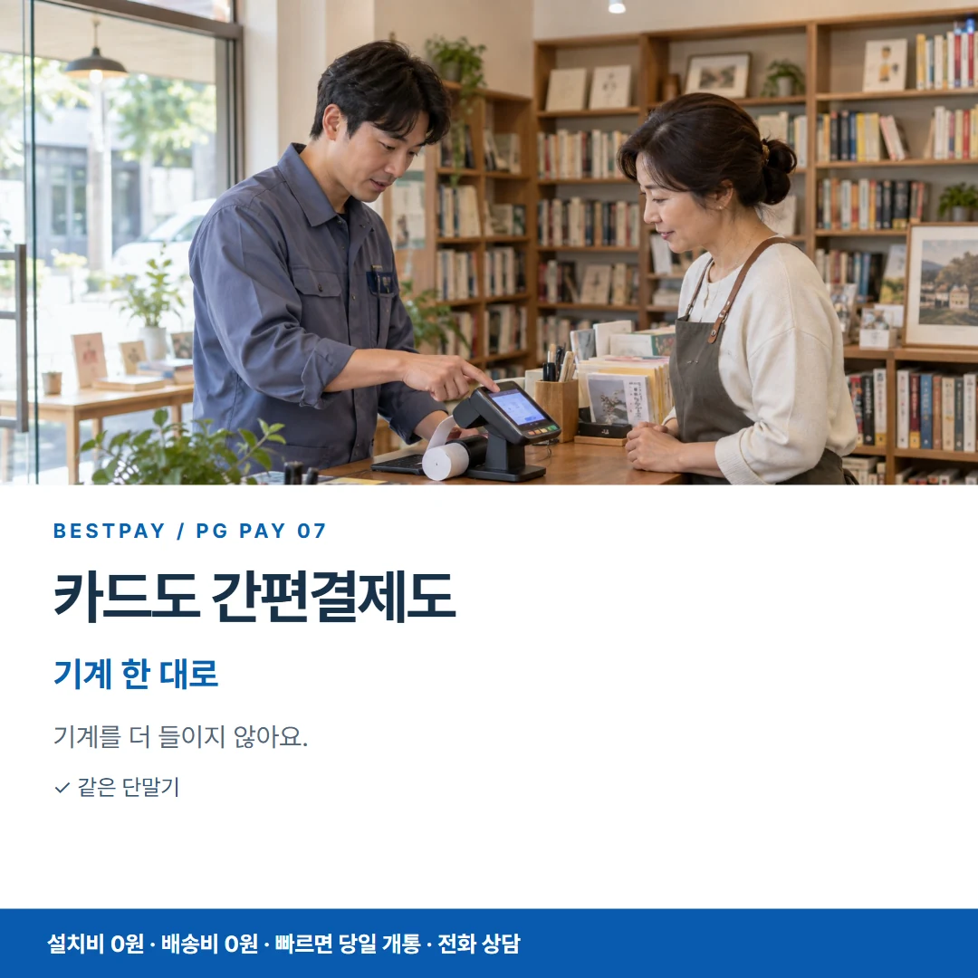 PG결제 · 카카오페이 · 삼성페이 기계 한 대로 카드뉴스 7
